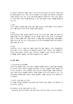[마케팅] 저가화장품 스킨푸드의 마케팅전략-10