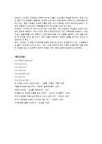 [마케팅] 저가화장품 스킨푸드의 마케팅전략-16