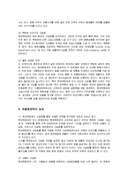 [경영전략] 현대백화점의 차별화전략 성공사례-7