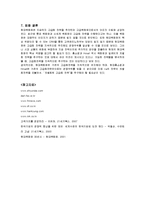 [경영전략] 현대백화점의 차별화전략 성공사례-9
