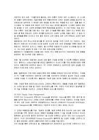 [경영전략] 마이클 델과 델 컴퓨터(DELL)의 성공전략-5