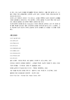 [경영전략] 마이클 델과 델 컴퓨터(DELL)의 성공전략-12