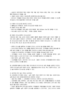 [경영전략] 신한은행의 SWOT분석과 성공요인-9