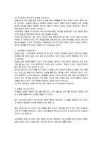 [경영전략] 신한은행의 SWOT분석과 성공요인-11