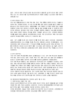 [경영전략] 신한은행의 SWOT분석과 성공요인-12