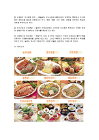 [경영전략] 한식프랜차이즈 놀부의 해외진출 성공사례-3