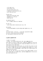 [경영전략] 한식프랜차이즈 놀부의 해외진출 성공사례-13