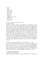 [경영전략] 한식프랜차이즈 놀부의 해외진출 성공사례-15