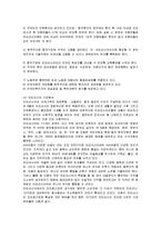 [경영전략] 대상그룹의 인도네시아 진출전략-7