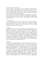 [경영전략] 대상그룹의 인도네시아 진출전략-9