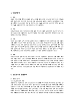 [경영전략] 대상그룹의 인도네시아 진출전략-12