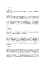 [경영전략] 대상그룹의 인도네시아 진출전략-15