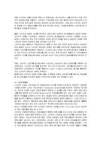 [경영전략] 나이키(NIKE)의 국제경영 성공사례-5