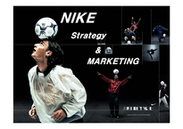 [경영전략] 나이키(NIKE)의 마케팅 및 경영전략 성공사례-1