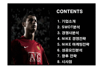 [경영전략] 나이키(NIKE)의 마케팅 및 경영전략 성공사례-2