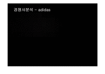 [경영전략] 나이키(NIKE)의 마케팅 및 경영전략 성공사례-15