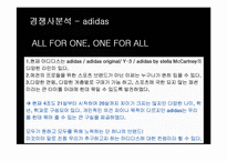 [경영전략] 나이키(NIKE)의 마케팅 및 경영전략 성공사례-17