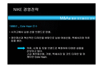 [경영전략] 나이키(NIKE)의 마케팅 및 경영전략 성공사례-20
