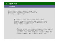 테마파크사업계획서-3