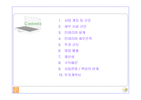 중국호텔사업계획서-2