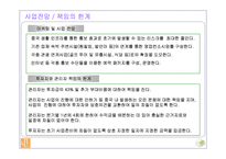 중국호텔사업계획서-13