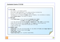 카지노사업계획서-5