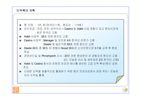 카지노사업계획서-13