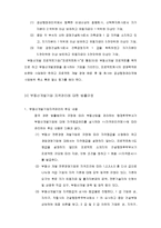중국부동산개발보고서-6