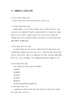 중국부동산개발보고서-14