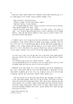 [현대작가론] 박완서 연구-4