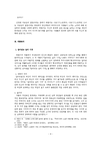 [현대작가론] 박완서 연구-8