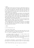 [현대작가론] 박완서 연구-9
