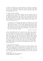 [현대작가론] 박완서 연구-10