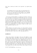 [현대작가론] 박완서 연구-18