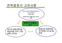 [전략결정, 경쟁전략, 던킨도너츠, 고려사항, SWOT] 전략결정시 고려사항(첨부 : 던킨도너츠의 경쟁전략분석)-2