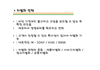 [전략결정, 경쟁전략, 던킨도너츠, 고려사항, SWOT] 전략결정시 고려사항(첨부 : 던킨도너츠의 경쟁전략분석)-18