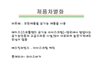 [전략결정, 경쟁전략, 던킨도너츠, 고려사항, SWOT] 전략결정시 고려사항(첨부 : 던킨도너츠의 경쟁전략분석)-19