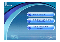 [아시아나항공, 서비스품질, 성공사례, 품질개선, 항공사서비스] 아시아나항공 서비스품질개선 성공사례(A++++레포트)-2
