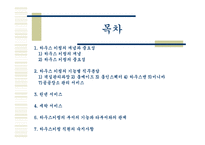 [호텔, 하우스키핑, 하우스키핑역할] 호텔 하우스 키핑의 역할(A++레포트)-2