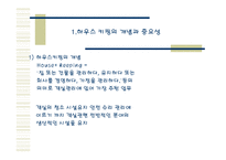[호텔, 하우스키핑, 하우스키핑역할] 호텔 하우스 키핑의 역할(A++레포트)-3