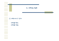 [호텔, 하우스키핑, 하우스키핑역할] 호텔 하우스 키핑의 역할(A++레포트)-10