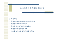 [호텔, 하우스키핑, 하우스키핑역할] 호텔 하우스 키핑의 역할(A++레포트)-13