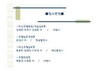 [호텔, 하우스키핑, 하우스키핑역할] 호텔 하우스 키핑의 역할(A++레포트)-15