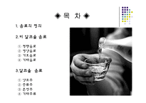 [음료의분류, 주장관리, 조주관리] 음료의 분류(조주관리론),사진첨부,-2