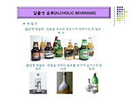 [음료의분류, 주장관리, 조주관리] 음료의 분류(조주관리론),사진첨부,-9