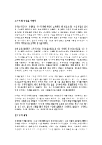 [경영학 심화과정] 육일약국 갑시다를 읽고 - 정도경영의 성공 패러다임-3