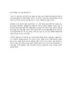 [경영학 심화과정] 육일약국 갑시다를 읽고 - 정도경영의 성공 패러다임-6