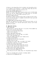 [교육학] 독서교육, 독서지도방법-5
