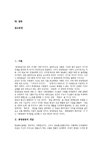 [공영방송] 공영방송의 특징, 현실과 공영방송의 대응 및 향후 공영방송정책 과제 분석-2