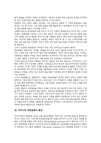 [공영방송] 공영방송의 특징, 현실과 공영방송의 대응 및 향후 공영방송정책 과제 분석-3